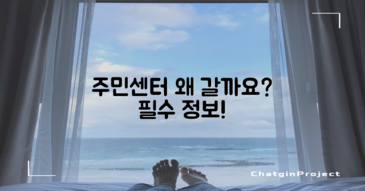 주민센터, 왜 찾아갈까요?