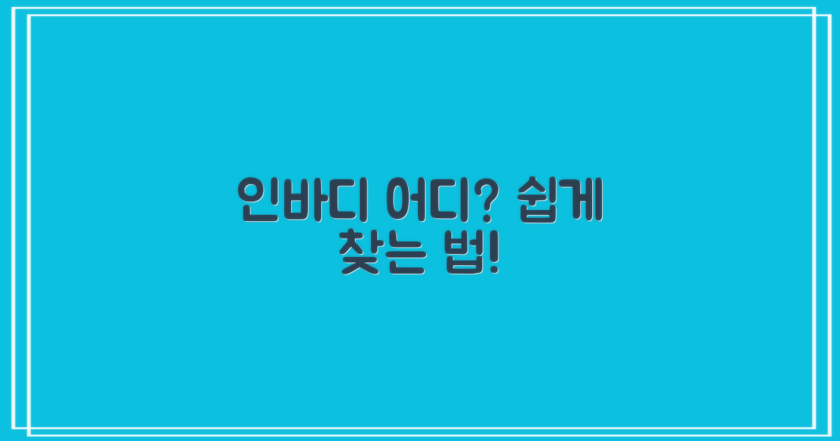 인바디는 어디서 받을까?