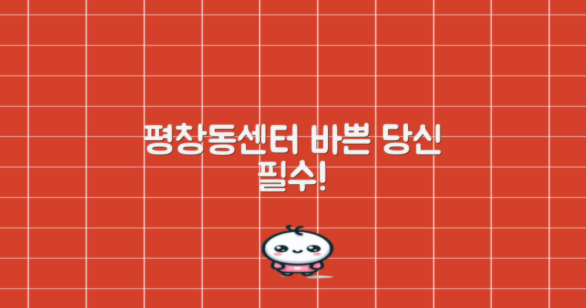 평창동센터, 바쁜 당신을 위해