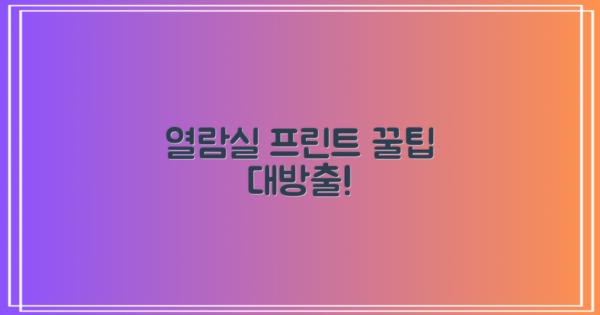 열람실·프린트, 어떻게 쓸까?