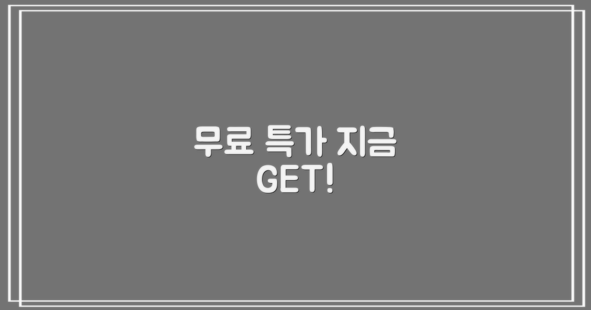 무료/특수 할인, 지금 받으세요!