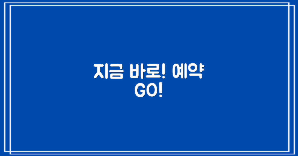 지금 바로 예약하세요!