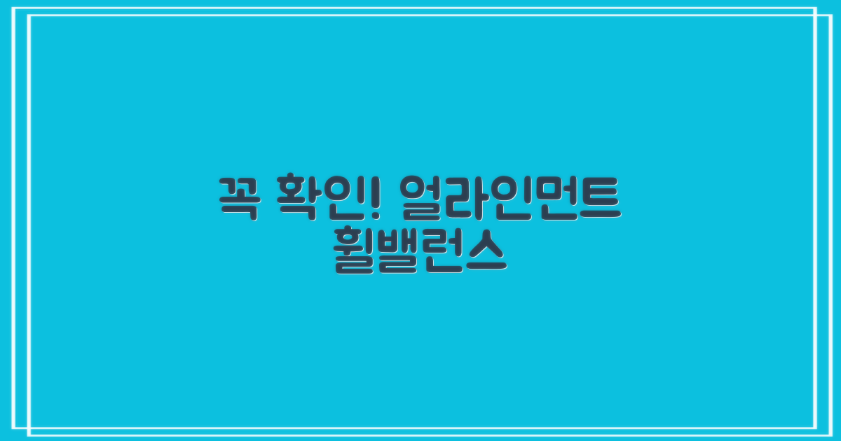 얼라인먼트/휠밸런스, 꼭 확인하세요!
