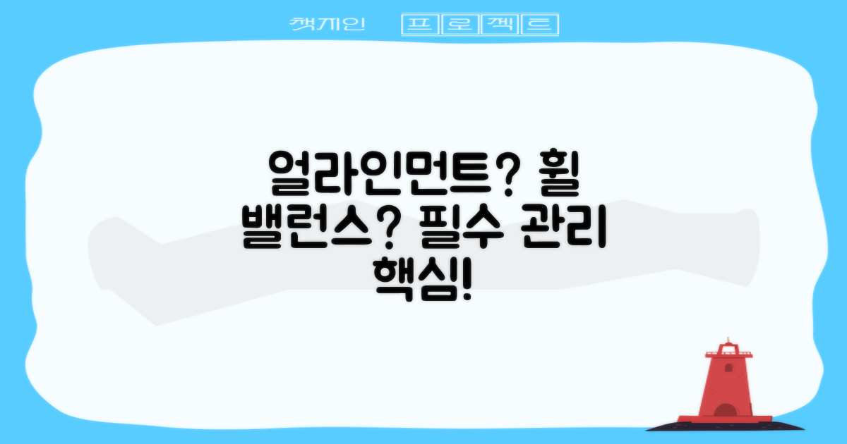 얼라인먼트 vs 휠 밸런스: 필수 관리