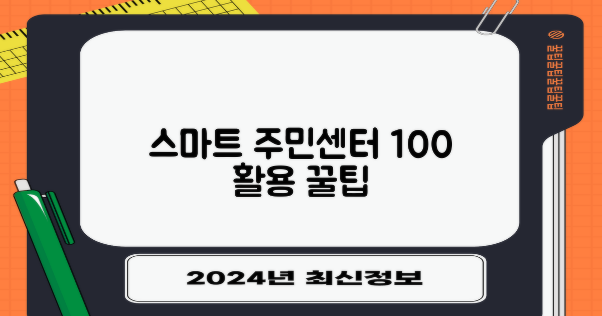 스마트 주민센터 100% 활용하세요!
