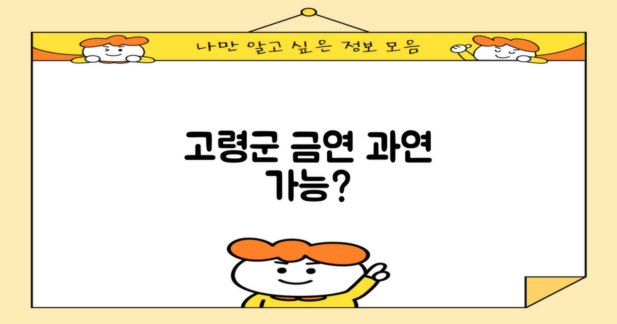 고령군 금연, 정말 쉬울까요?