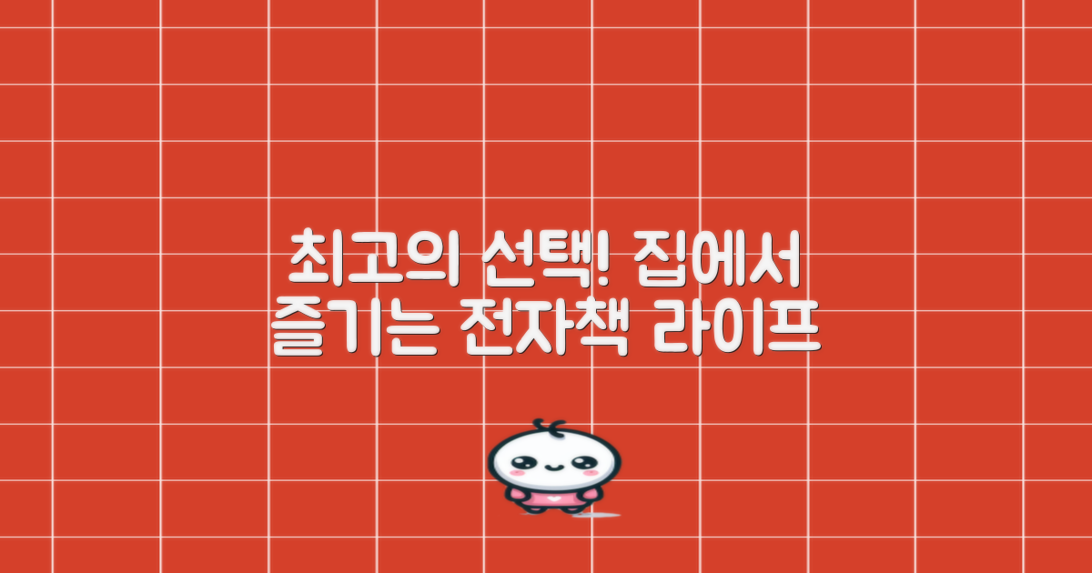 전자책 집에서 즐기세요!