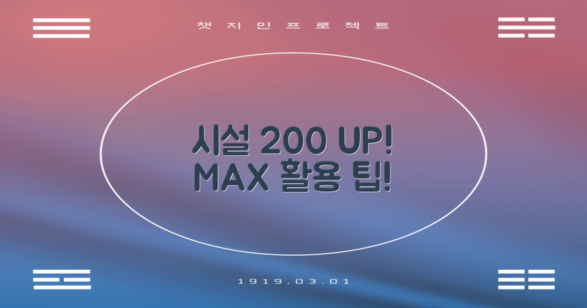 시설 200% 활용하세요!