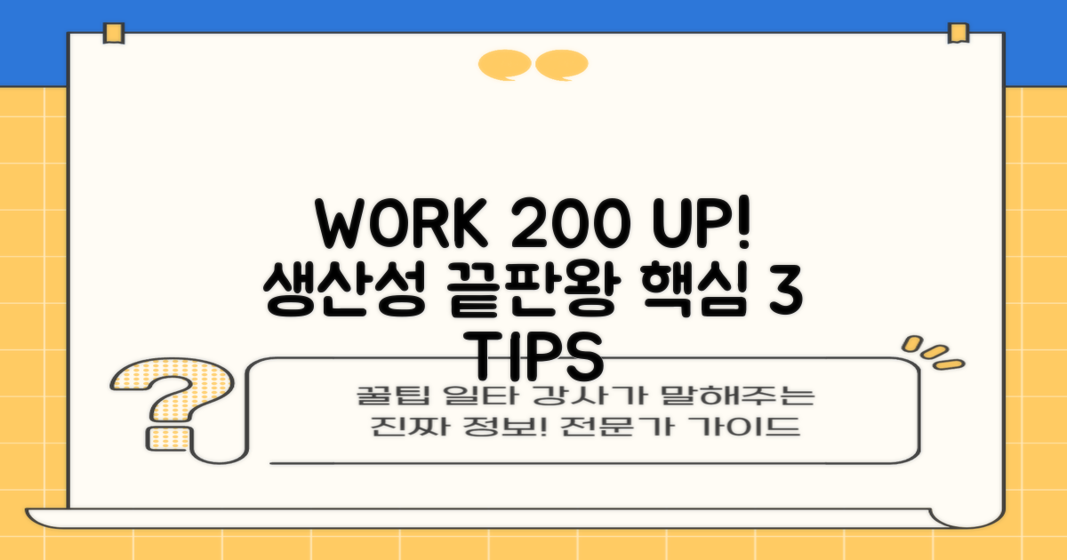 업무시간 200% 활용 3팁