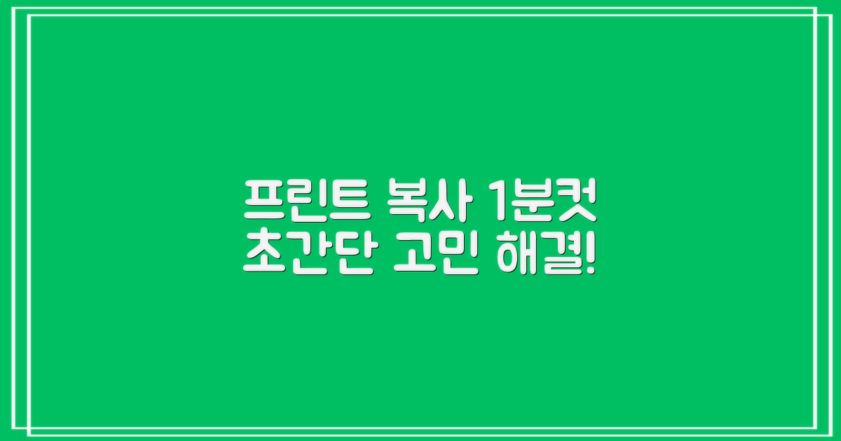 프린트/복사 1분 해결 팁