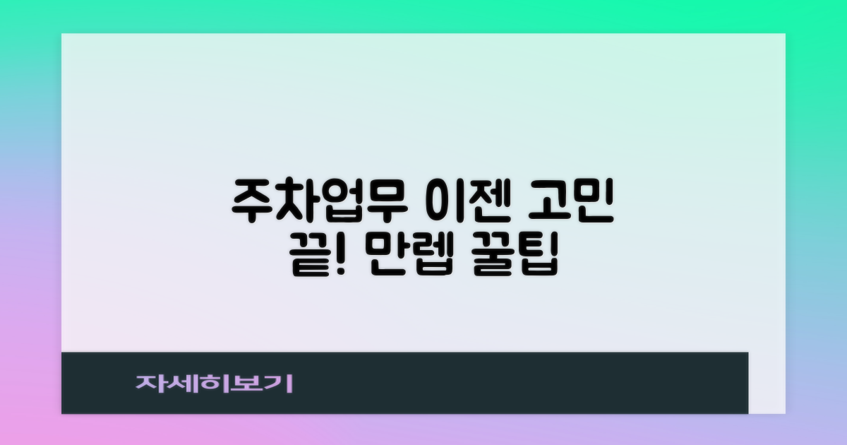 주차부터 업무시간까지 꿀팁