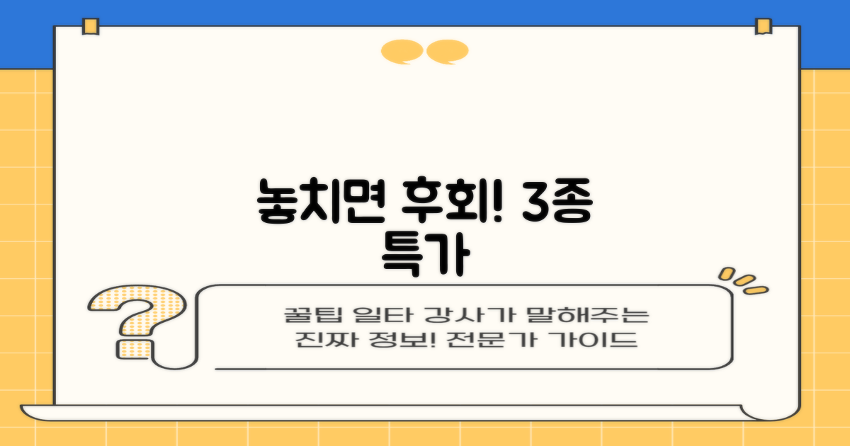 3가지 특별 할인
