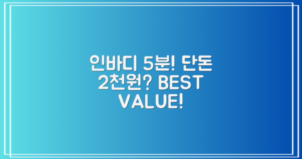 인바디 5분, 2천원의 가치!