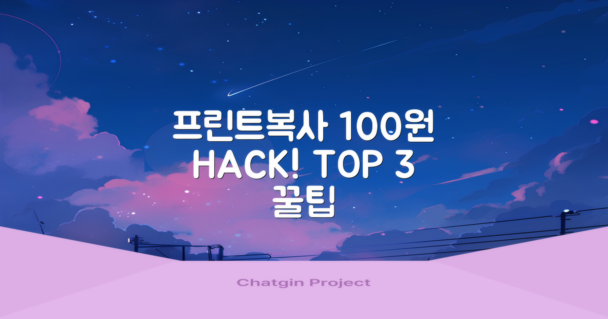 프린트·복사, 100원 활용법 3가지!