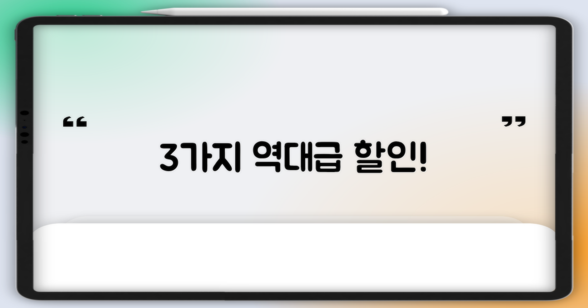 3가지 특별 할인 대상