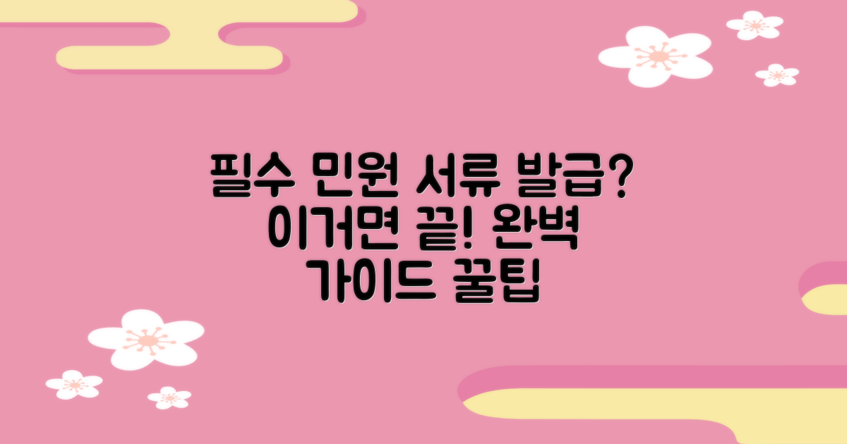 필수 민원 서류 발급 총정리