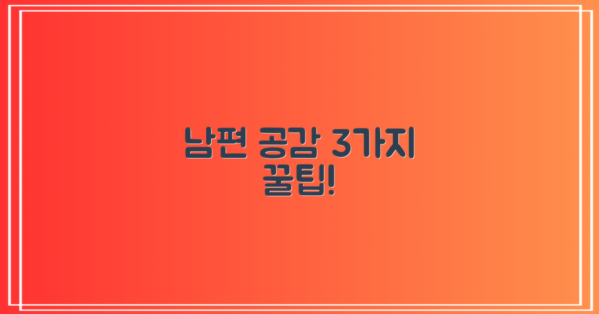 남자 배우자 3가지 참여 방안