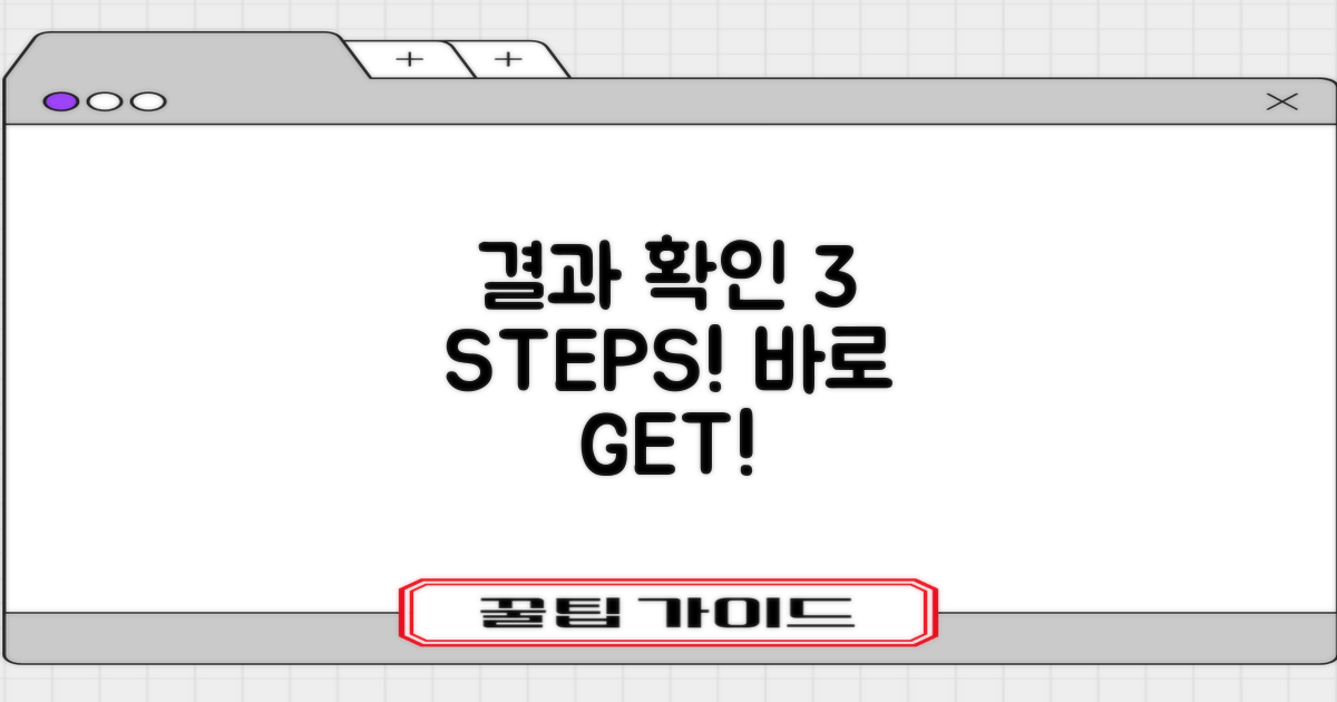 043-540-5602: 결과 확인 3단계