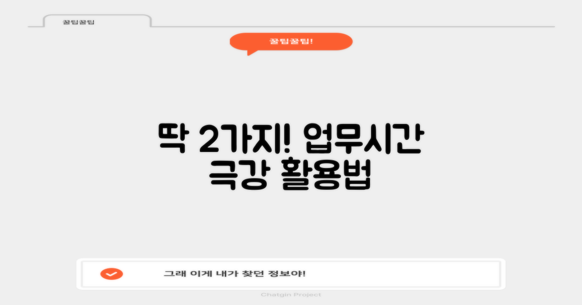 2가지 업무시간 활용 팁