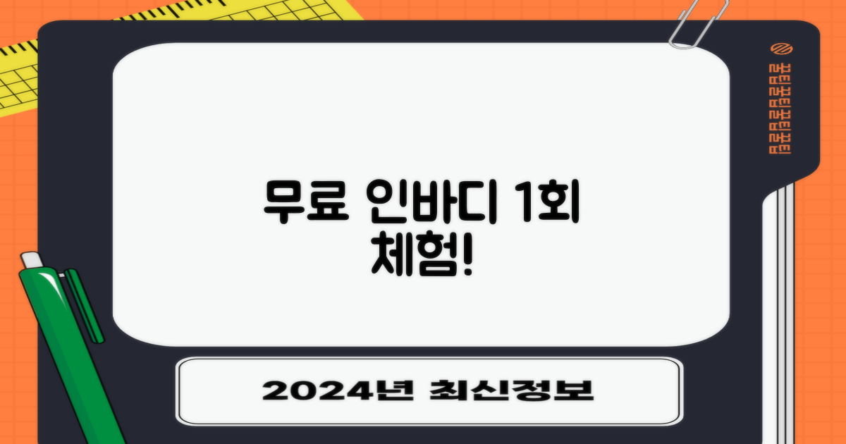 1회 무료 인바디 측정