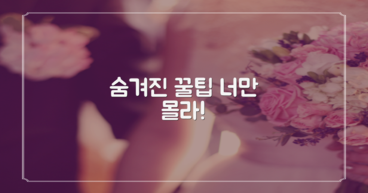 모두가 모르는 팁은?