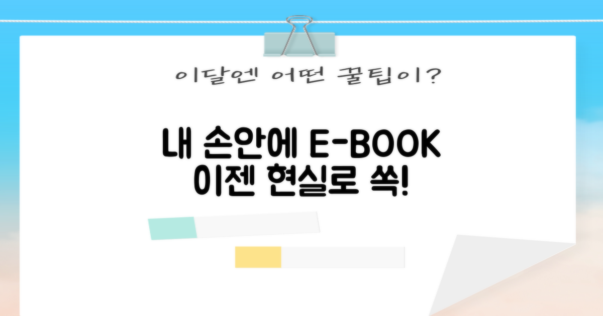 내 손안의 전자책, 가능?