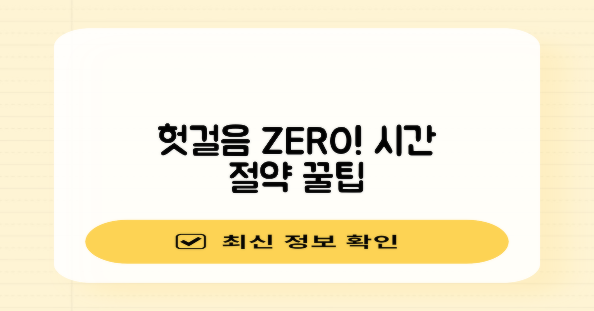 헛걸음 방지, 어떻게?