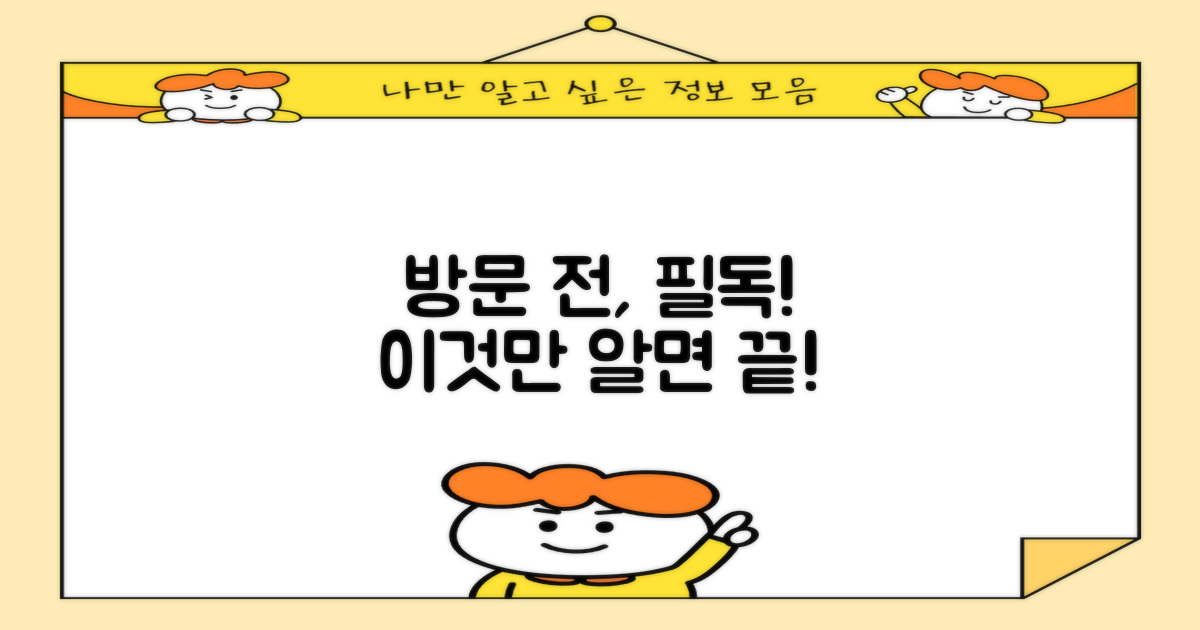 방문 전, 뭘 알아야 할까?