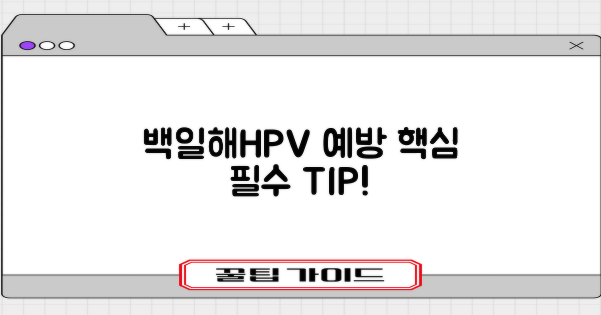백일해·HPV 2종 예방 핵심