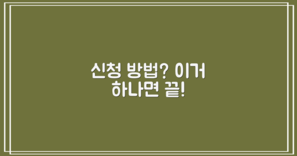 신청은 어떻게 하면 될까?