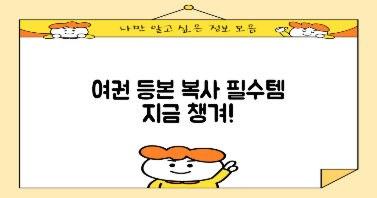 여권, 등본, 복사 준비물 챙기세요!