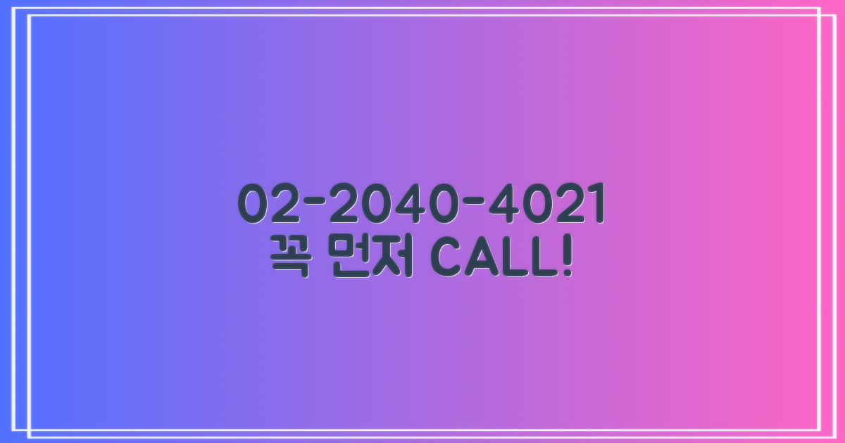 02-2040-4021, 전화 먼저 하세요!