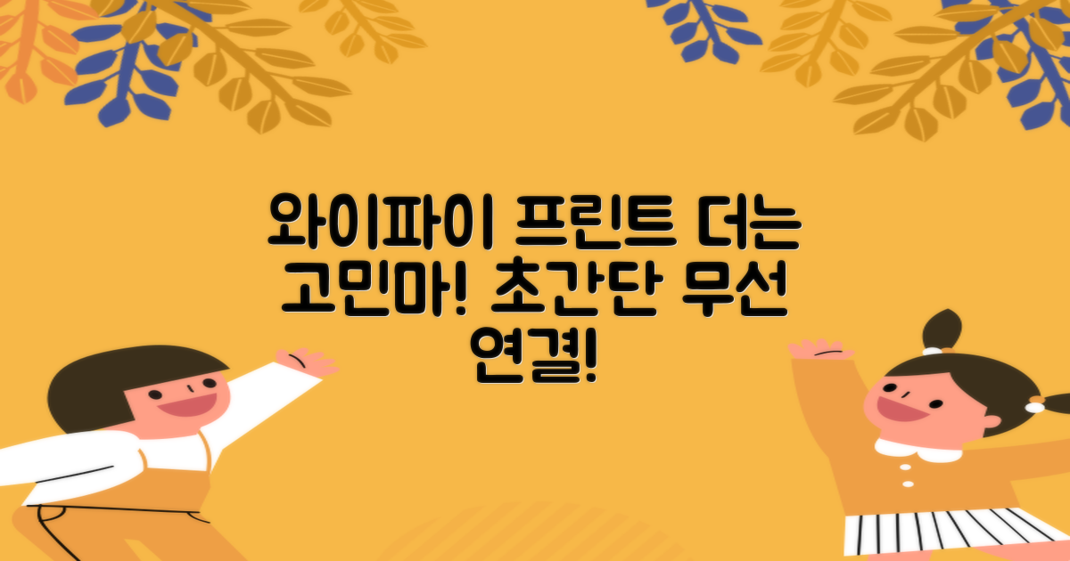 와이파이, 프린트 쓸까?