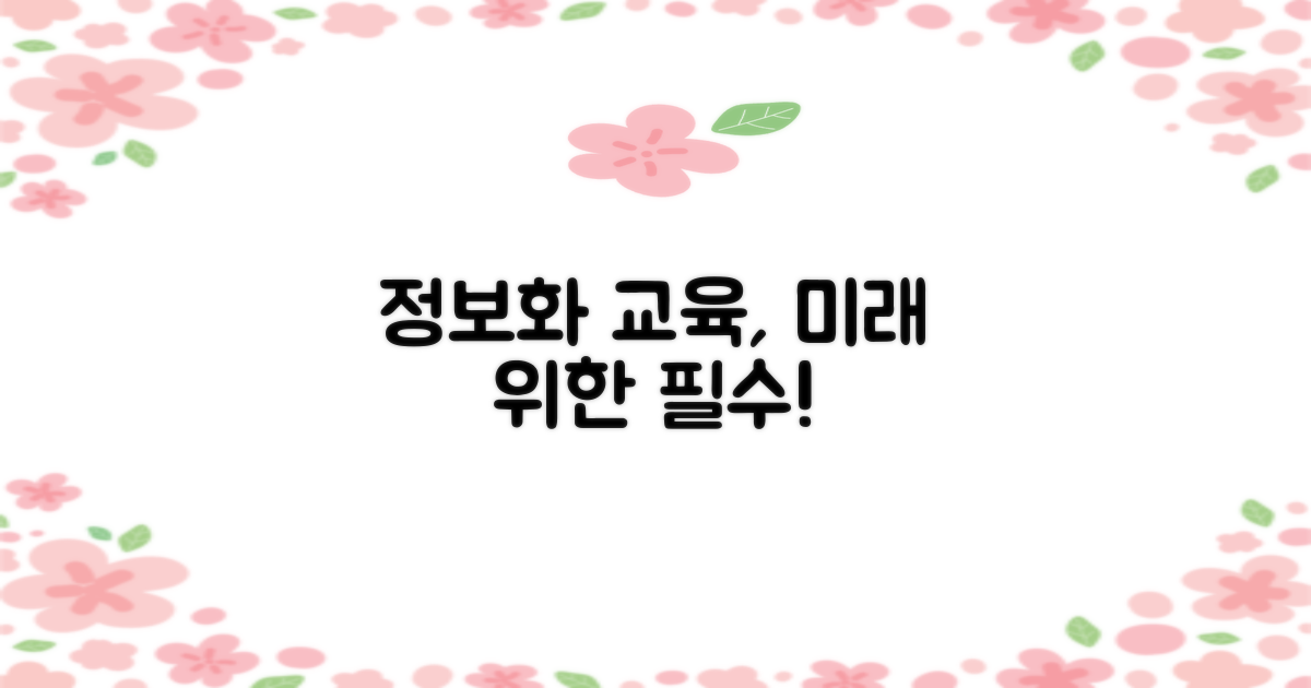 정보화교육, 왜 필요할까?