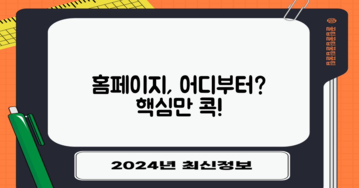 홈페이지, 어디부터 볼까?