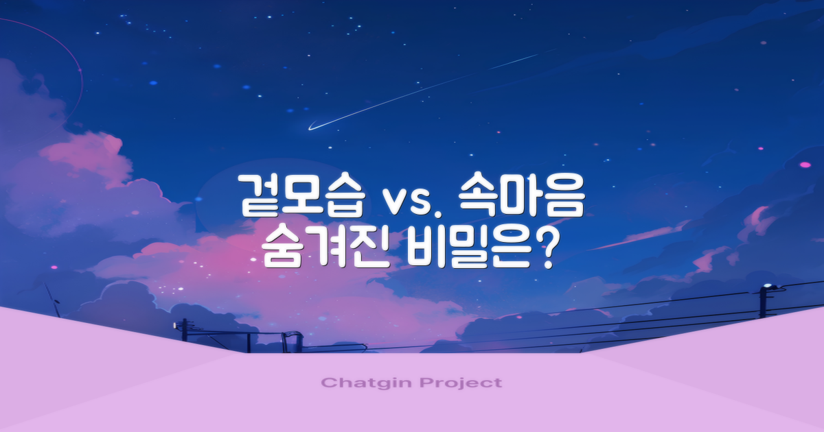 외형 vs. 내부의 비밀