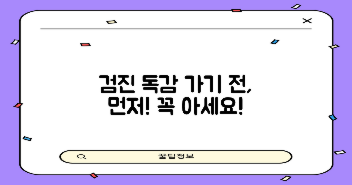 검진/독감, 먼저 이것부터 아세요!