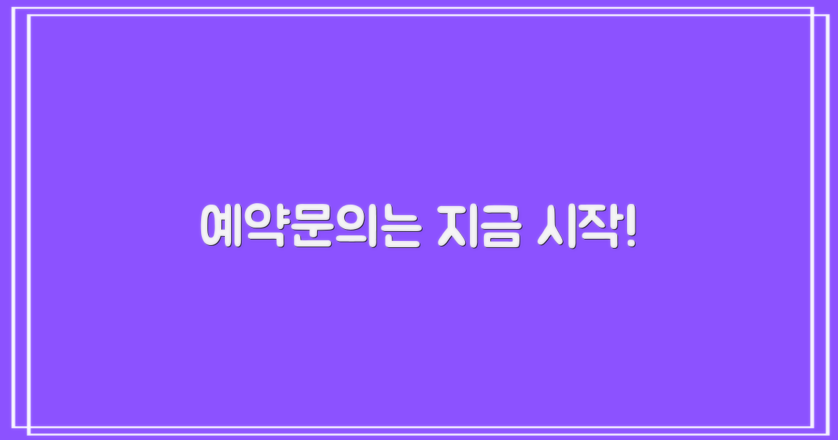 예약/문의, 다음 단계로 바로 가세요!