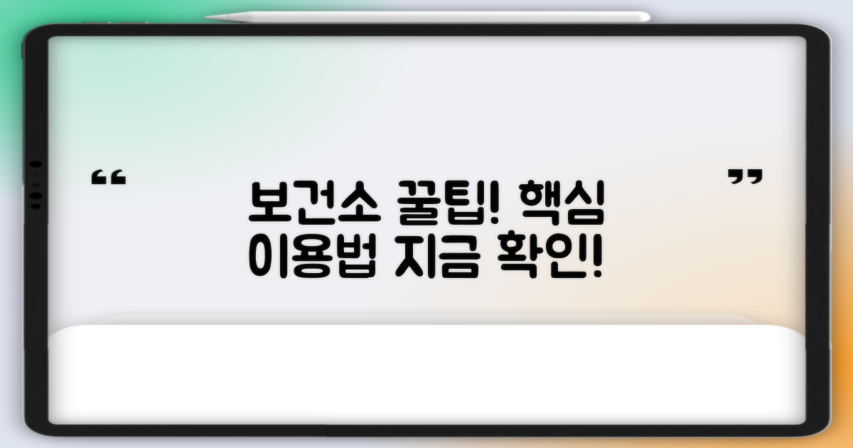 보건소 핵심 이용법, 지금 확인하세요!