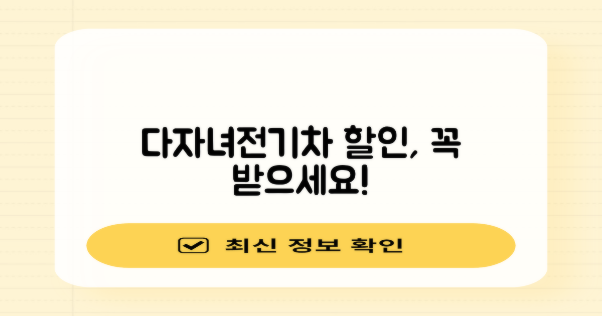 다자녀·전기차 할인, 지금 누리세요!