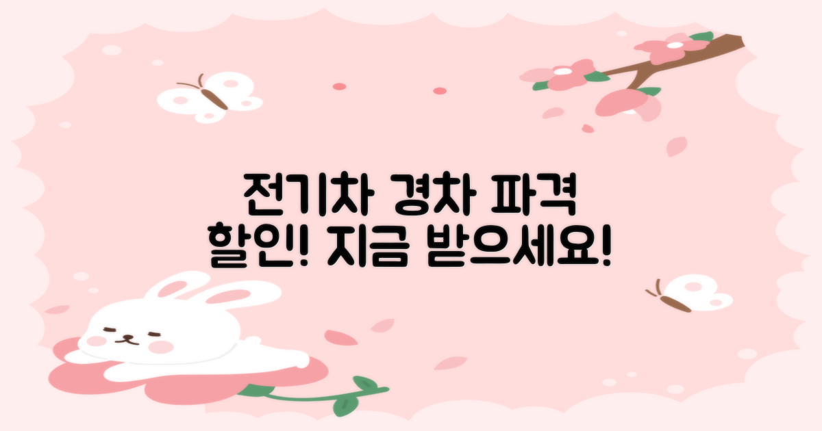 전기차·경차 할인, 지금 받으세요!