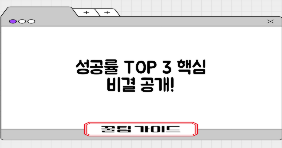 성공률 높이는 3가지 비결