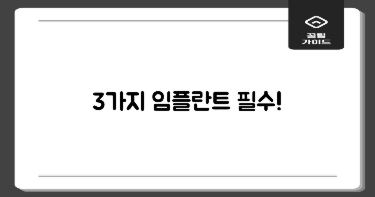 3가지 임플란트 장점