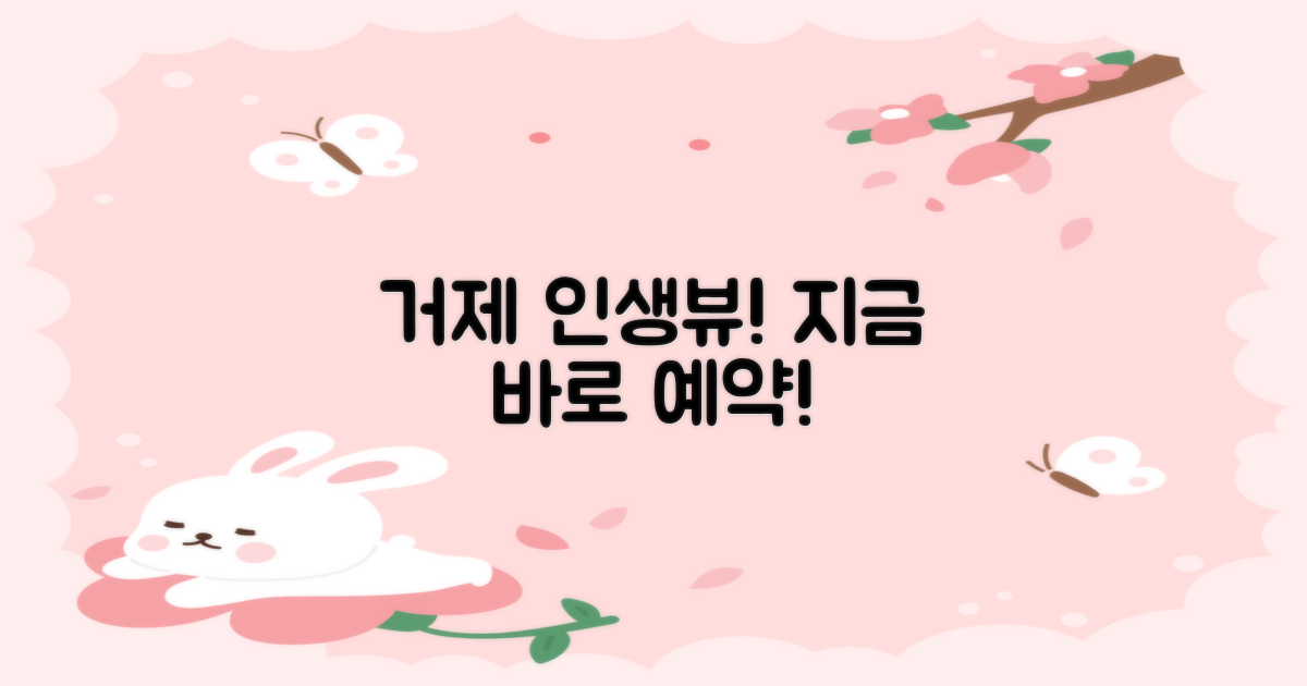 최고의 거제 뷰, 서둘러 예약하세요!