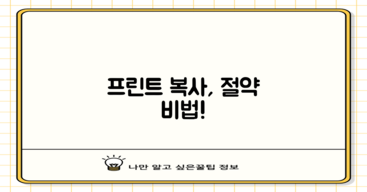 프린트, 복사 똑똑하게 이용!