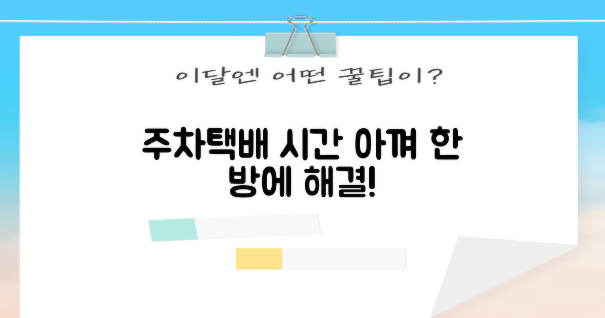 주차, 시간, 택배 한 번에 해결할까요?