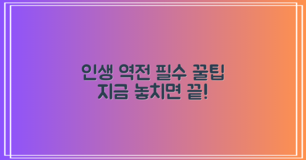 놓칠 수 없는 꿀팁, 또 있을까?