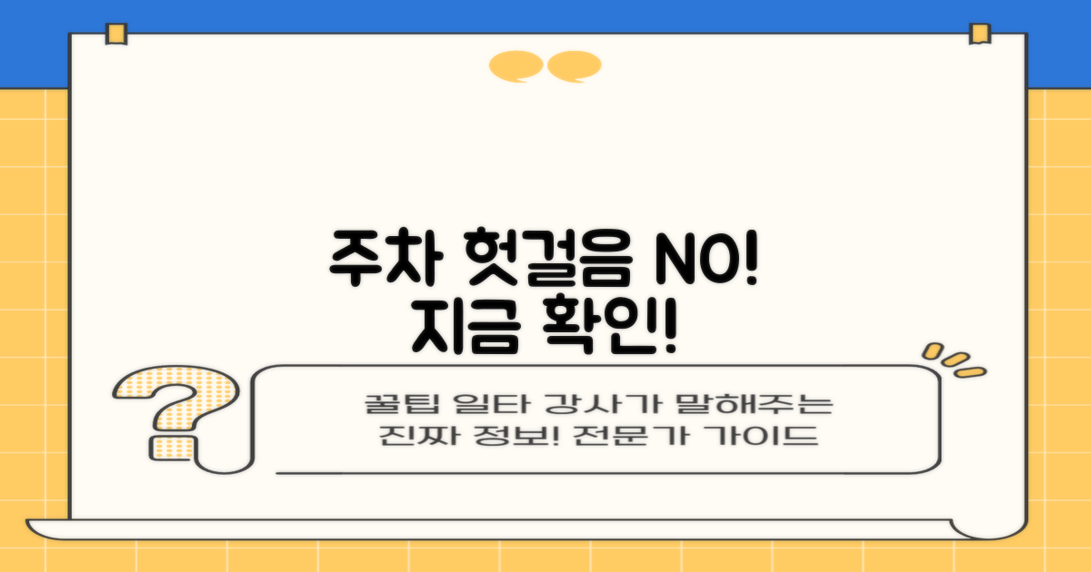 주차, 헛걸음 없이 확인하세요!