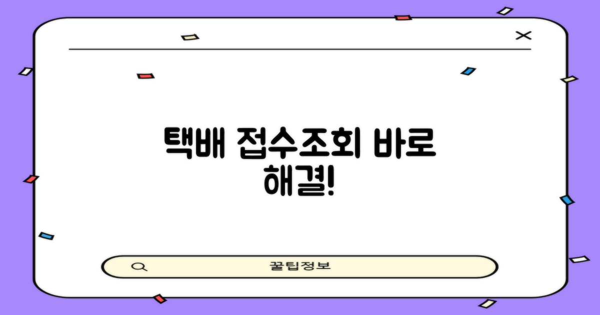 택배 접수/조회, 바로 하세요!