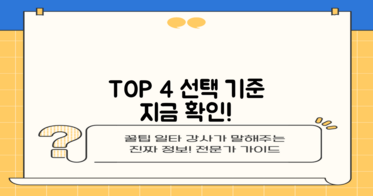 최고 4곳, 선택 기준 확인!